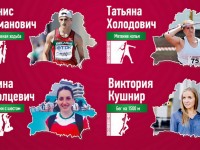 Начата рекламная кампания чемпионата Республики Беларусь по легкой атлетике-2016