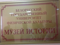На базе Белорусского госуниверситета физкультуры прошел семинар по идеологическому воспитанию спортсменов