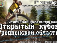17 сентября на «Коробчицком Олимпе» соберутся профессионалы и любители горного велосипеда