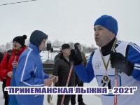 27 февраля в спортивно-биатлонном комплексе Селец под Новогрудком состоится «Принеманская лыжня-2021»