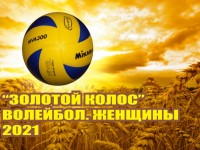 Завершились соревнования по волейболу в программе спартакиады  сельских жителей «Золотой колос» среди женских команд