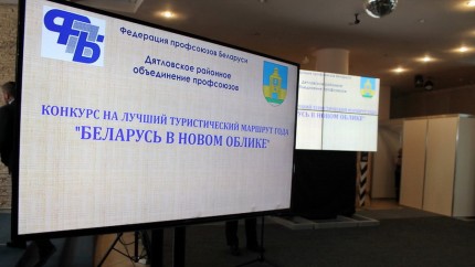Республиканский туристический форум "Профтур-2016".  Минск 10.02.2016