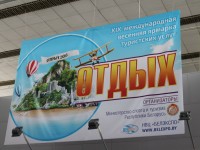 Гродненщина представила свой потенциал на международной туристической  выставке «Отдых 2016» в Минске