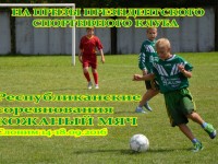 Лето для юных любителей футбола в Беларуси традиционно заканчивается «Кожаным мячом»