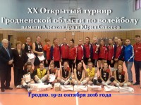 19-21 октября в Гродно соберутся сильнейшие волейболисты Беларуси, Литвы, России и Украины