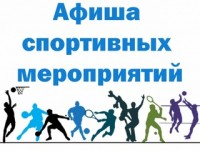Перечень  основных международных и республиканских соревнований с участием спортсменов Гродненской области в период 21-27 марта 2022 года