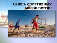 Перечень областных и республиканских спортивных мероприятий, проводимых на территории Гродненской области в период 11 - 17 июля 2022 года