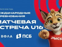 Международные соревнования «Матчевая встреча» среди юношей и девушек 2011-2012 гг. р.