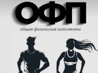 В Могилеве завершились масштабные соревнования по общей физической подготовке среди юных атлетов