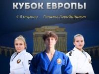 Честь Гродненской области защищает Софья Ярмонтович на Кубке Европы по дзюдо в Азербайджане