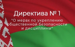 В Гродненской области состоится республиканский семинар-совещание по вопросам реализации требований Директивы № 1