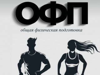 В Могилеве завершились масштабные соревнования по общей физической подготовке среди юных атлетов