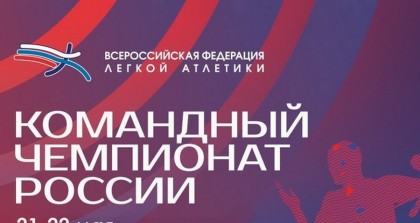 Гродненские легкоатлеты отличились на командном чемпионате России