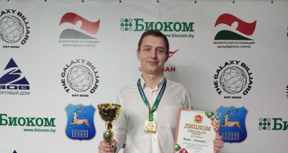 Областной чемпионат по бильярду