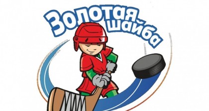 «Золотая шайба»