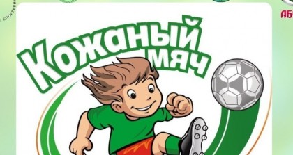 «Кожаный мяч» в Гродно: юные футболисты 2016–2017 годов рождения поборются за выход в финал